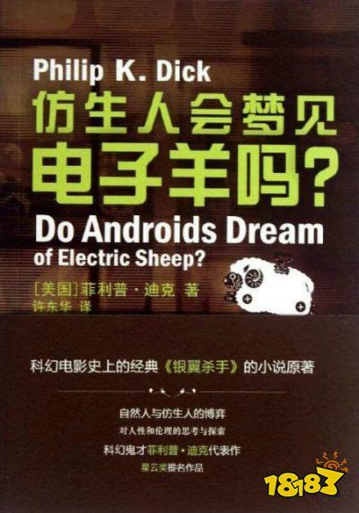 是否能梦到电子羊是什么梗啥意思 出自仿生人会梦见电子羊吗_18183专区