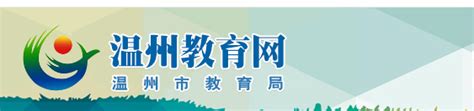 2021年浙江温州小升初成绩查询网站入口：温州市教育网