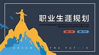 Image result for 职业生涯