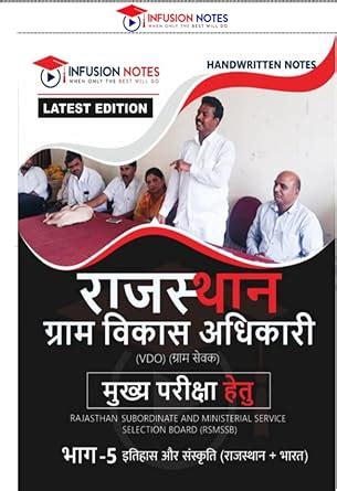 Rajasthan VDO Mains BHAG - 5 History & Culture (India & Rajasthan) 2022 ...