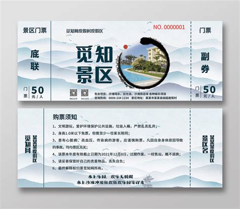 中国风旅游门票设计图片-图行天下素材网