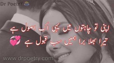 Deep Love Quotes In Urdu English at Opal Forte blog