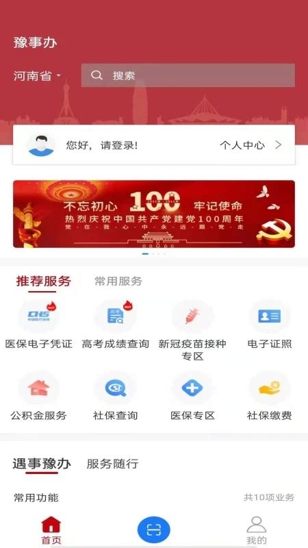 河南社保app养老认证下载安装-河南社保app养老认证下载v1.0.0-暖光手游