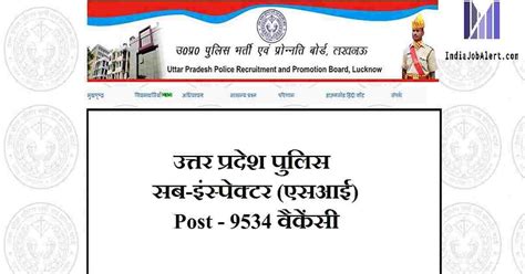 UP Police SI online Form 2021