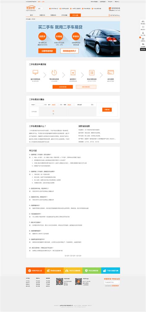 【二手车易贷_二手车易贷款计算器】_好车金融 -平安好车