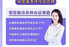 在西安注册保安公司有什么要求_陕西保安公司注册，保安服务许可证审批