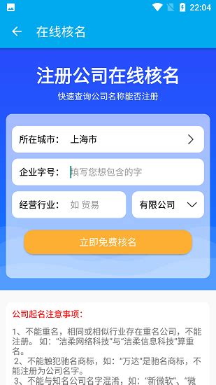 上海注册公司app下载-上海注册公司平台下载v1.1 安卓版-绿色资源网
