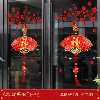 元承皇2021新年装饰布置门贴窗贴牛年春节过年装饰品门贴纸玻璃橱窗贴画 A.双福临门(一对) 特大【图片 价格 品牌 报价】-京东