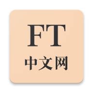 FT中文网app下载-FT中文网安卓版 v3.0.0-360 - 安下载