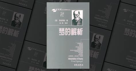 梦的解析 by Sigmund Freud, 赵辰选, 西苑出版社, Other - Anobii
