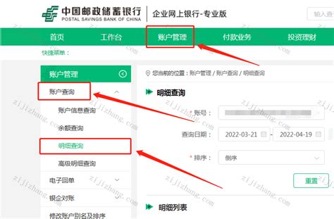 如何导出中国邮政储蓄银行电子回单(PDF文件) - 自记账