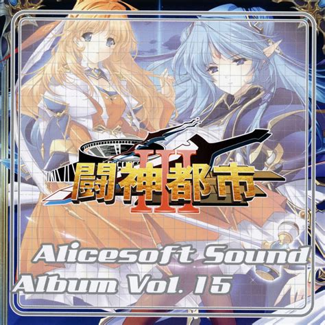 Alicesoft Sound Album Vol. 15 - AliceSoft Wiki