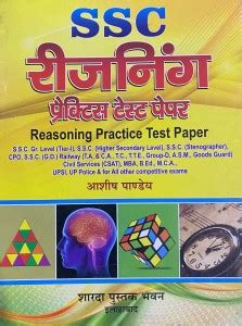 Ssc Reasoning Practice Test Paper: Buy Ssc Reasoning Practice Test ...