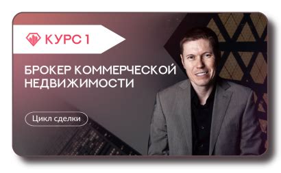Обучение специалистов по коммерческой недвижимости | Курсы АРР