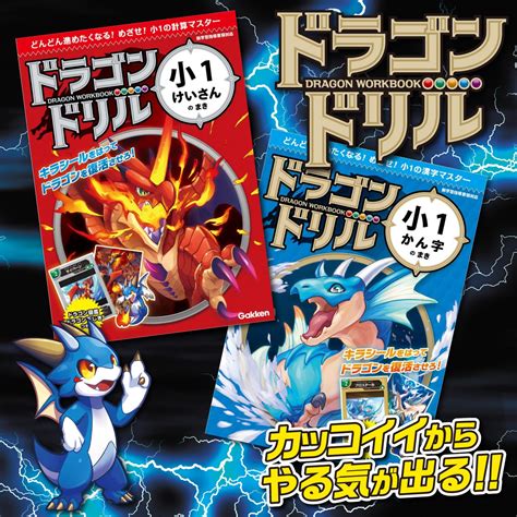 【今だけ全プラン25％OFF！】100万部突破の大人気ドリルから誕生した『ドラゴンドリルアプリ』2周年記念キャンペーン！ | 株式会社 学研 ...