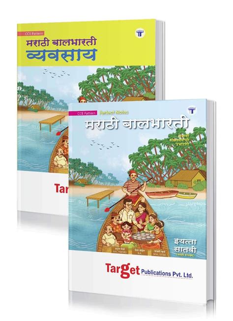 Std 7 Marathi Balbharati Notes & Workbook | Marathi & Semi English ...