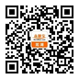 2020年芜湖护照首次办理指南- 芜湖本地宝