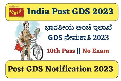 12828 ಗ್ರಾಮೀಣ ಡಾಕ್ ಸೇವಕ್ ಹುದ್ದೆಗಳ ನೇಮಕಾತಿ| India Post GDS Recruitment 2023