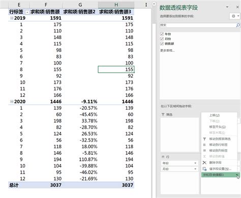 Excel 2019利用数据透视表合并数据 | Excel22