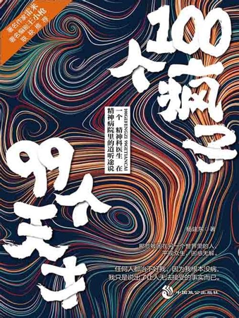 《100个疯子99个天才》小说在线阅读-起点中文网