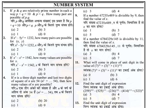 Number System SSC Question 的图像结果