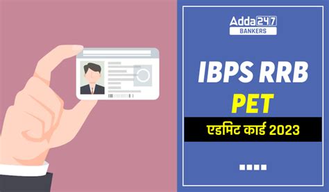 IBPS RRB PET Admit Card 2023: IBPS RRB PET एडमिट कार्ड 2023, Download ...