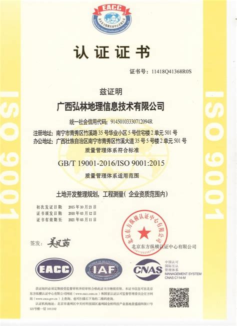 ISO 9001认证 - 广西梧州国龙再生资源发展有限公司
