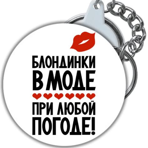 брелок, брелоки, украшение, брилок, аксессуар, надписи, приколы ...