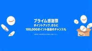 Amazonプライム感謝祭と先行セールの違いは？価格やポイント還元率は変わる？ | Goal.com 日本
