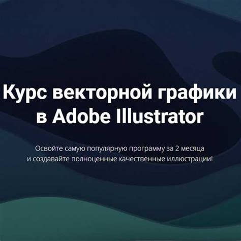 [Юля Соколова] Курс векторной графики в Adobe Illustrator (2019 ...
