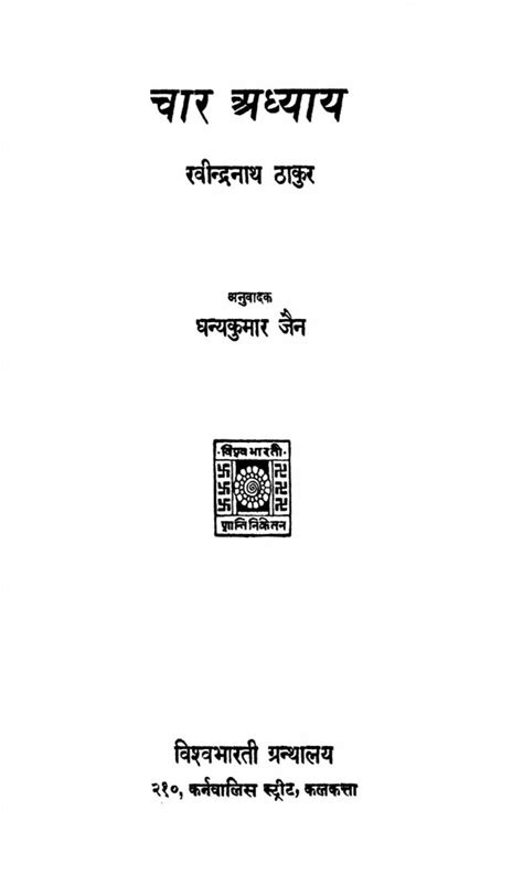 चार अध्याय | Hindi Book | Char Adhyay - ePustakalay
