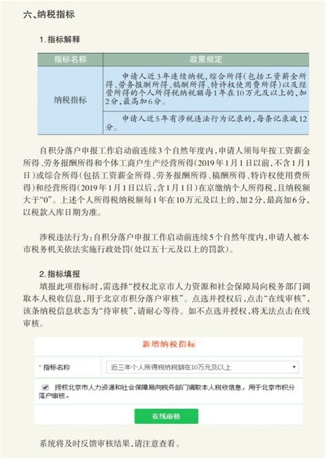 2021年北京积分落户纳税指标解读（能加多少分）- 北京本地宝