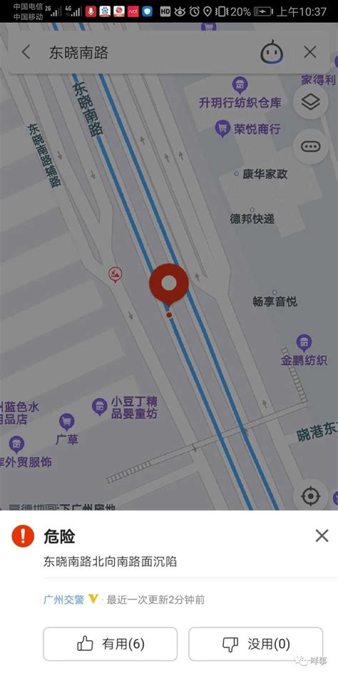广州海珠区东晓南路今早发生地陷，交通临时管制_手机新浪网