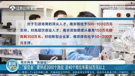 南京“留交会”提供近2000个岗位 近40个岗位年薪50万元以上_腾讯新闻