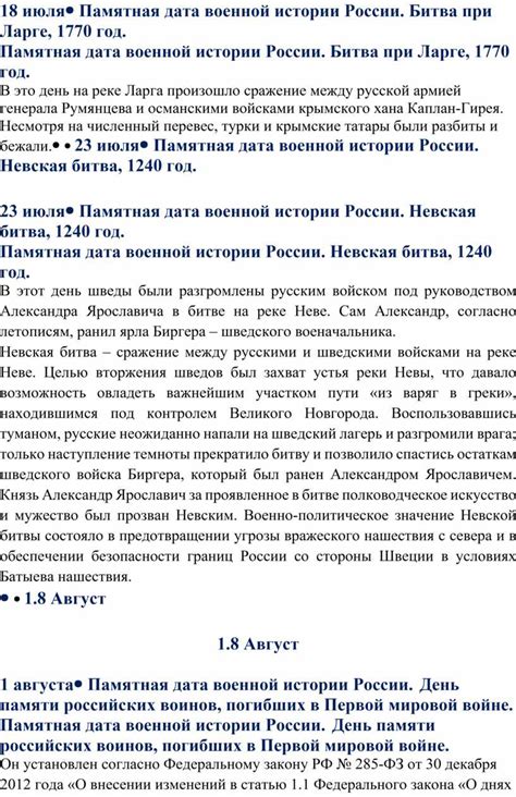 Россия – Родина моя! Календарь знаменательных и памятных дат России