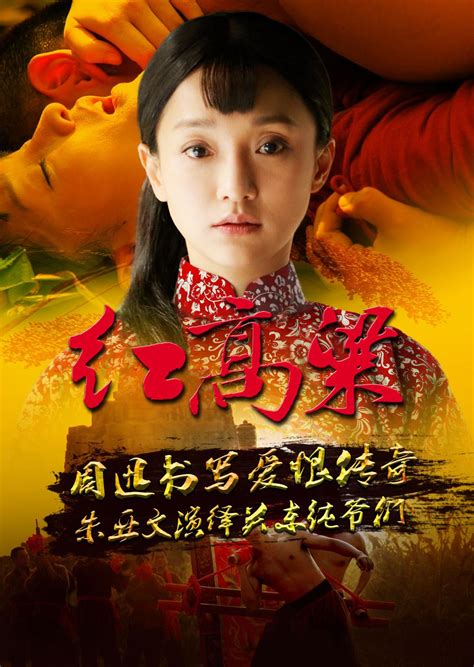 红高粱高清手机在线观看-红高粱迅雷下载_97看片吧