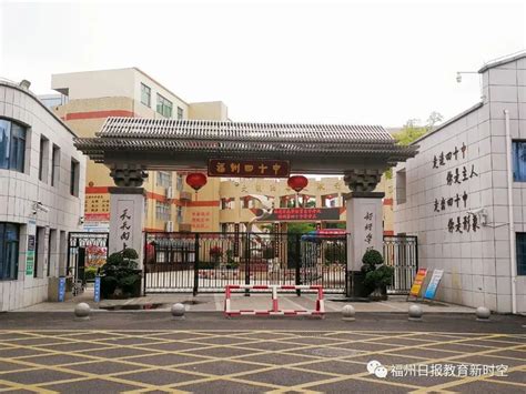 福高的70年和福高校园的140年 - 福建省福州高级中学