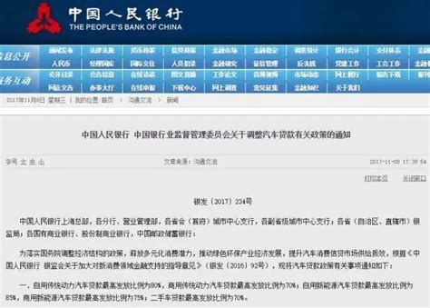 央行调整车贷政策：二手车贷款最高发放比例70%_搜狐汽车_搜狐网