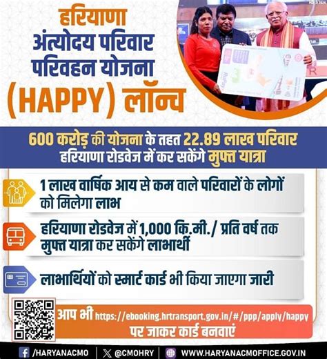 Haryana Antyodaya Parivar Parivahan Yojana | Government Schemes Updates