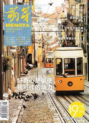 萌芽2017年3月期封面图片－杂志铺zazhipu.com－领先的杂志订阅平台