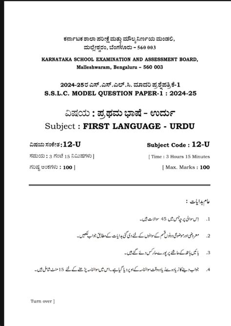 SSLC Annual Exam -2025 4 SET Model Question Papers (in Kannada and ...