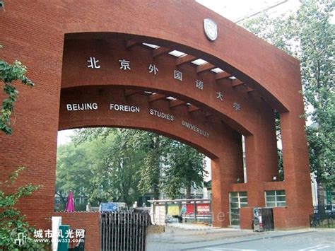 北京外国语大学- 知名百科