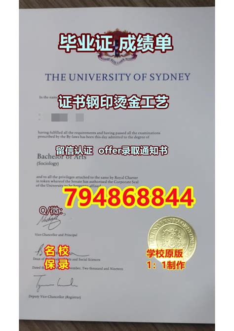 伪造澳洲悉尼大学研究生毕业证学位证书