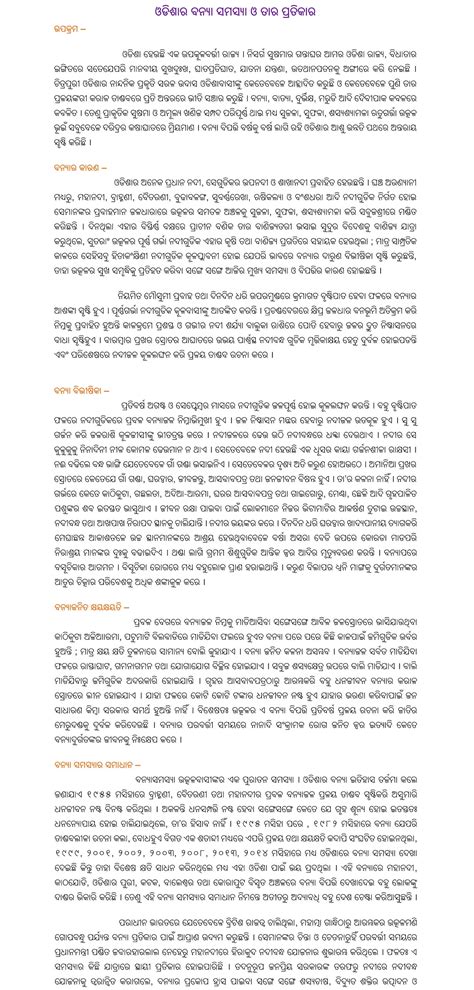 Odishara banya samasya o taharo pratikara essay in Odia | Floods in ...