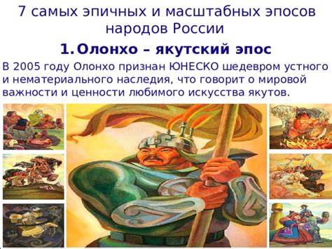 Эпос как жанр литературы. Эпос разных народов России
