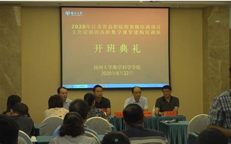 【扬州】2022年江苏高职提质培优背景下的数学教师素养提升培训班在扬州大学顺利开班