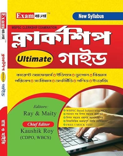 WBPSC Clerkship Ultimate Guide | WBPSC Clerkship Book in Bengali ...