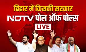 Poll of Exit Polls Results 2025: बिहार के 9 एग्जिट पोल में फिर NDA ...
