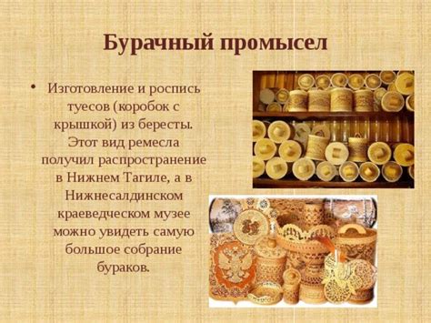 Народные промыслы Уральского региона
