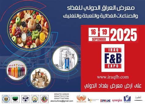 معرض الأغذية و التعبئة و التغليف, ‏‎Baghdad International Fair Ground ...